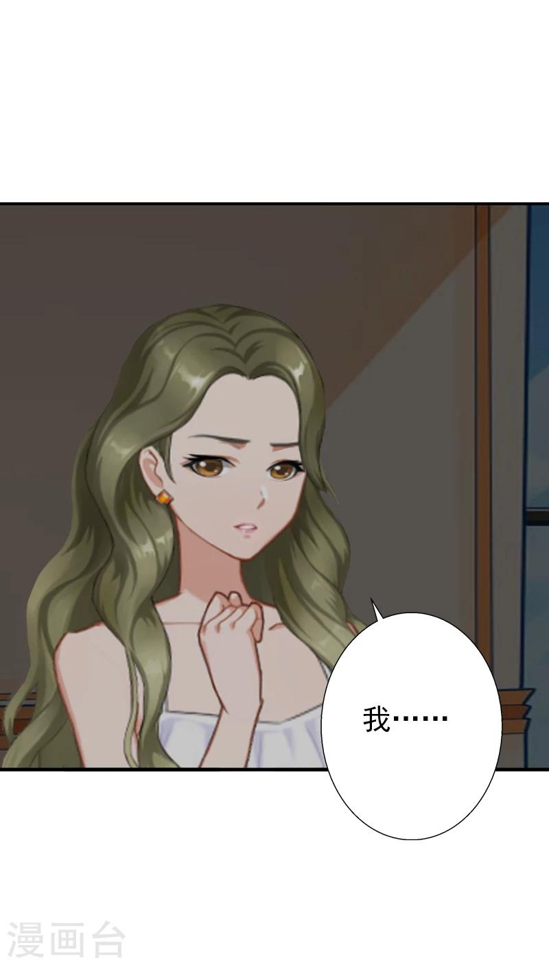 《总裁大人要矜持》第4话 只想让你不痛快 第19页