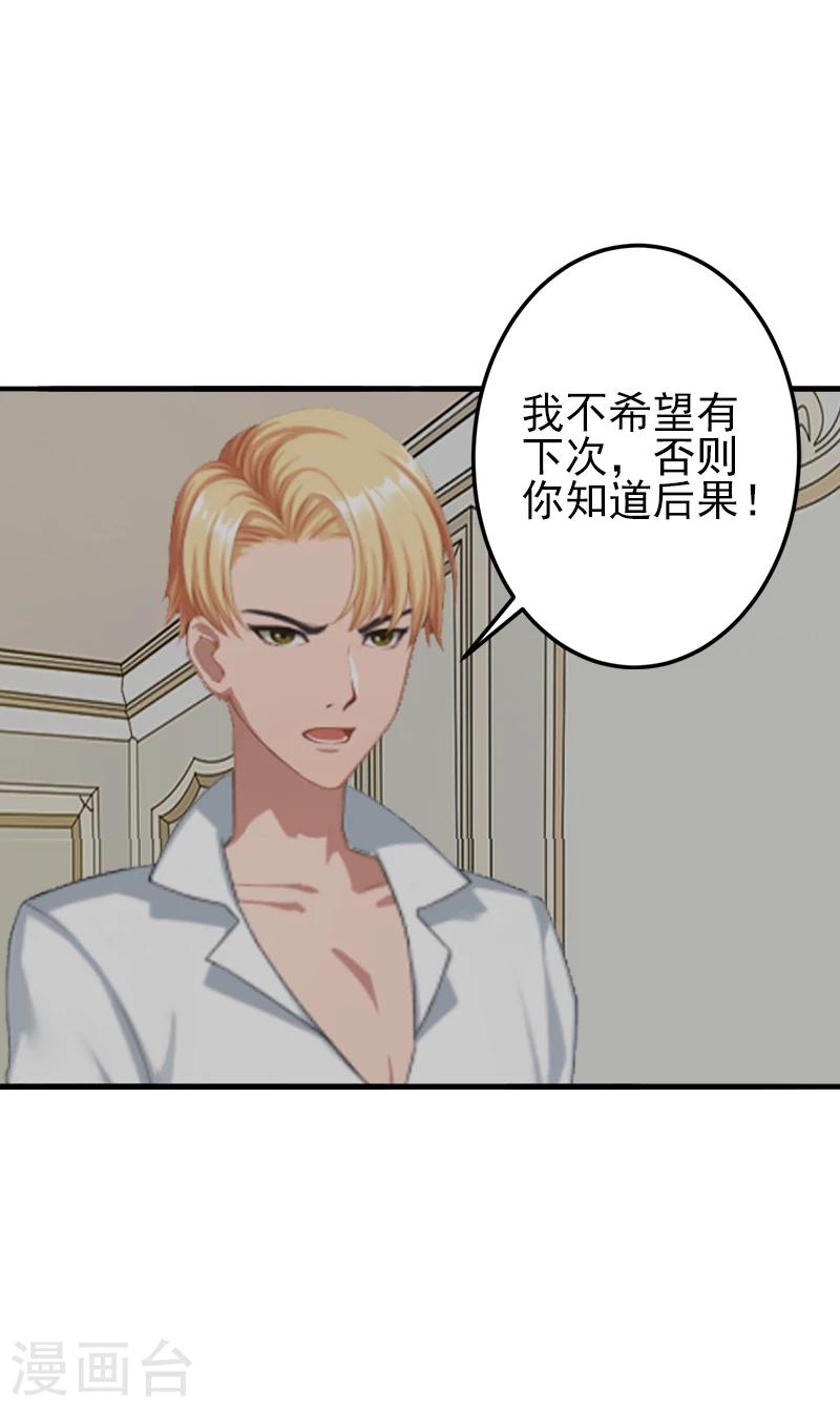 《总裁大人要矜持》第4话 只想让你不痛快 第20页