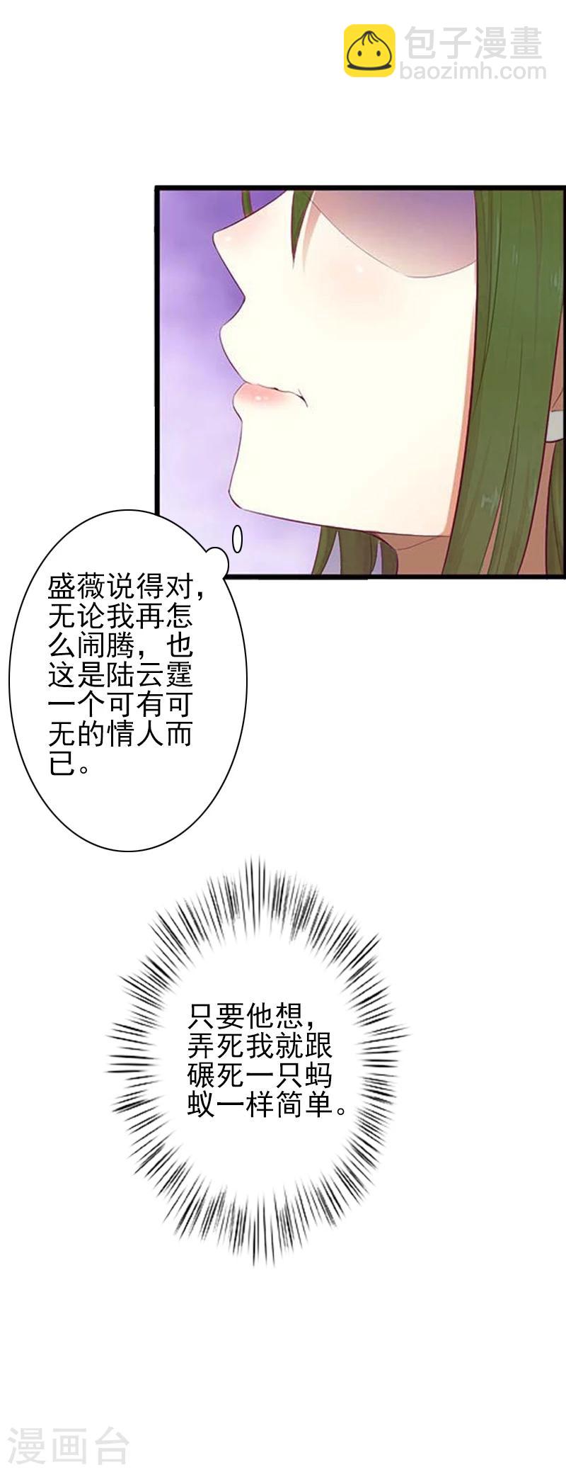 《总裁大人要矜持》第4话 只想让你不痛快 第22页