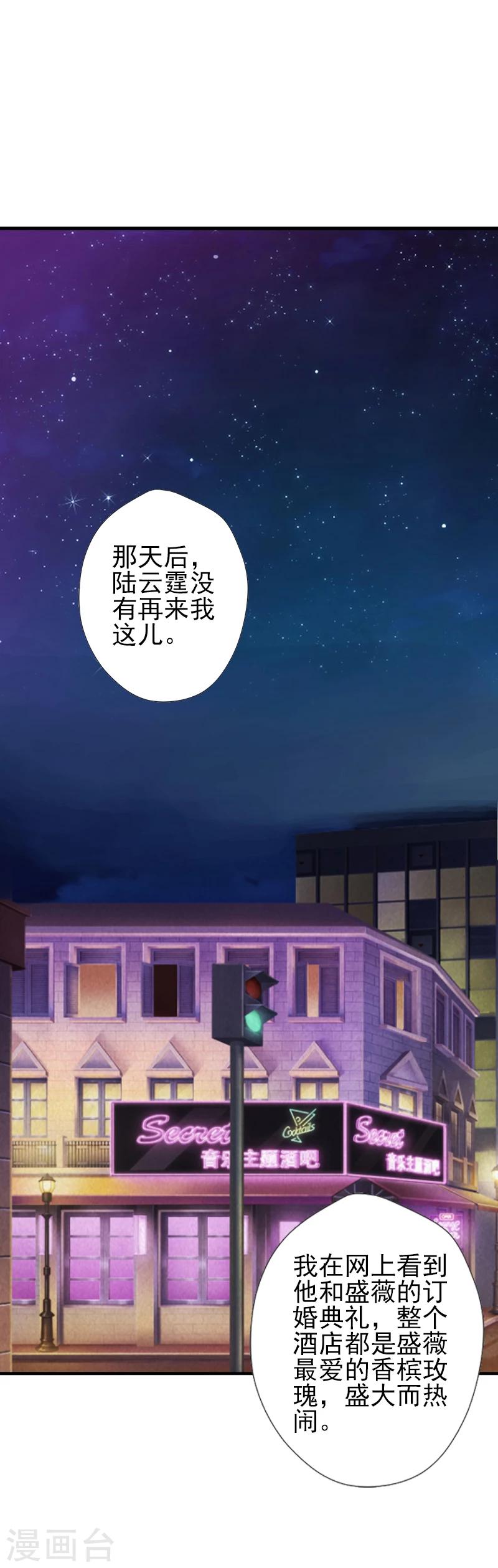 《总裁大人要矜持》第4话 只想让你不痛快 第23页