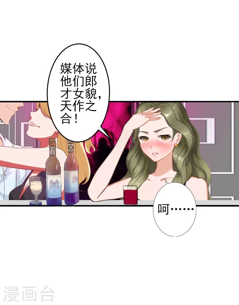 《总裁大人要矜持》第4话 只想让你不痛快 第26页