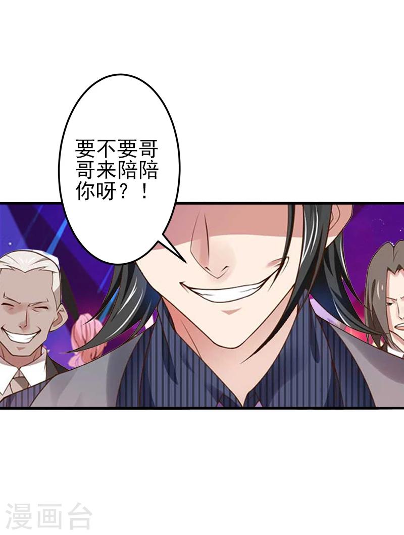《总裁大人要矜持》第4话 只想让你不痛快 第28页