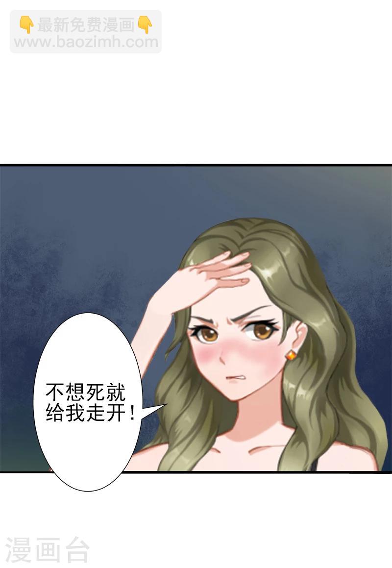 《总裁大人要矜持》第4话 只想让你不痛快 第29页
