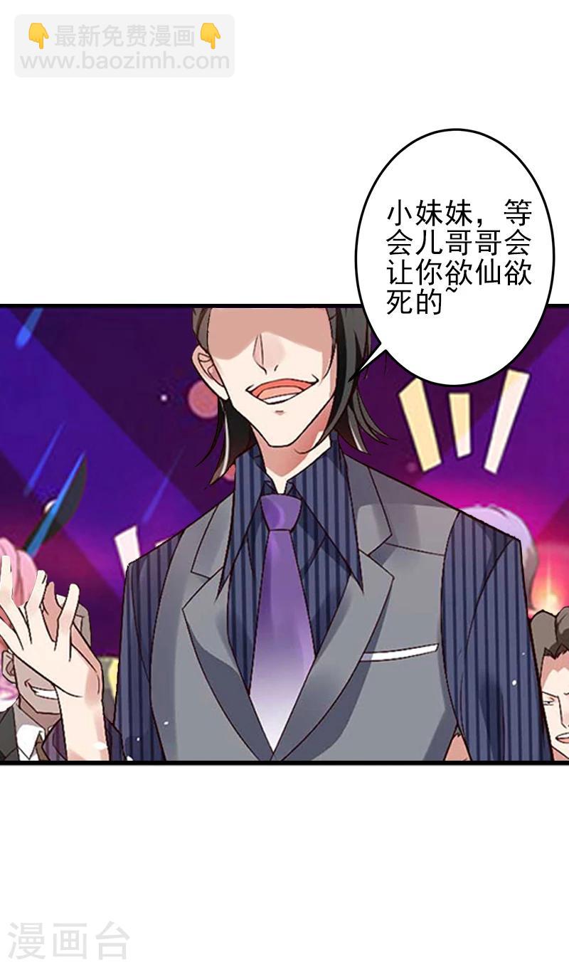 《总裁大人要矜持》第4话 只想让你不痛快 第30页