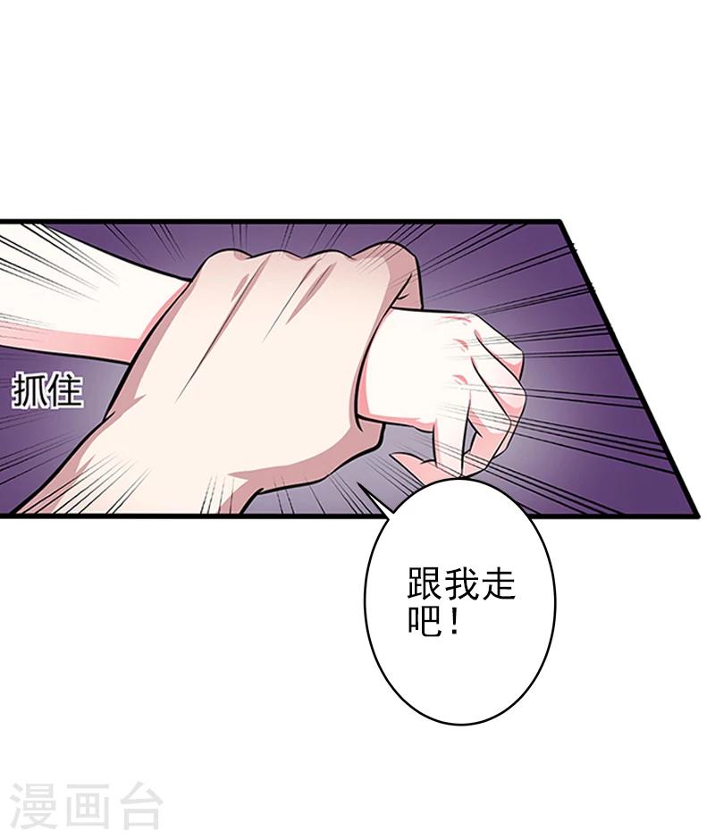 《总裁大人要矜持》第4话 只想让你不痛快 第31页