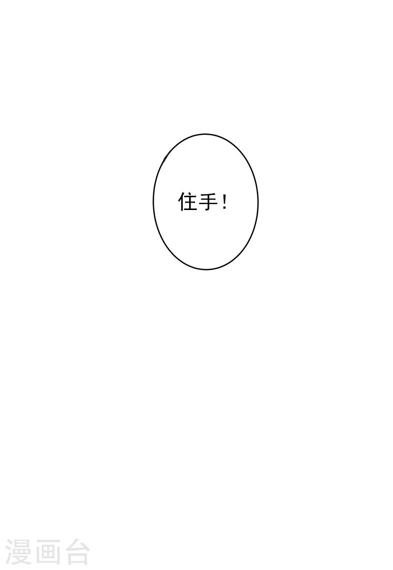 《总裁大人要矜持》第4话 只想让你不痛快 第32页