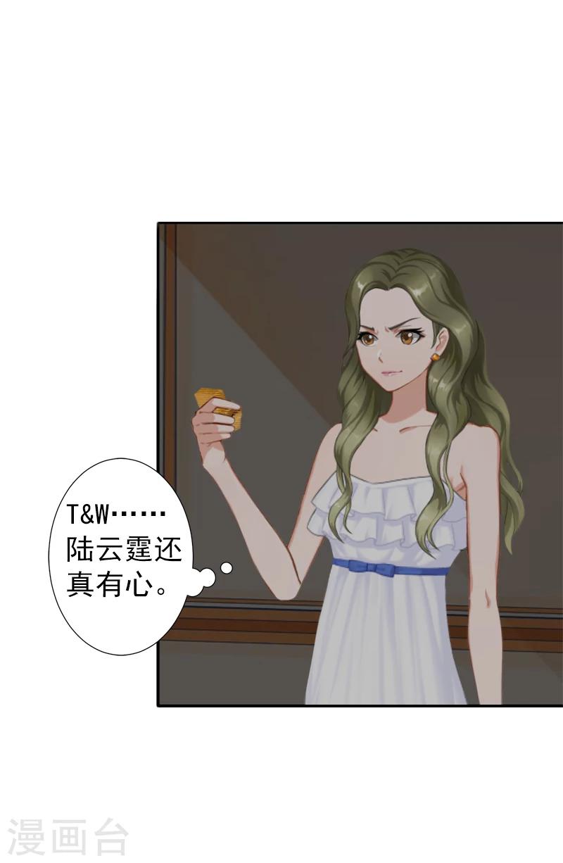 《总裁大人要矜持》第4话 只想让你不痛快 第4页