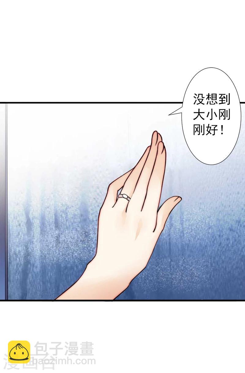 《总裁大人要矜持》第4话 只想让你不痛快 第5页