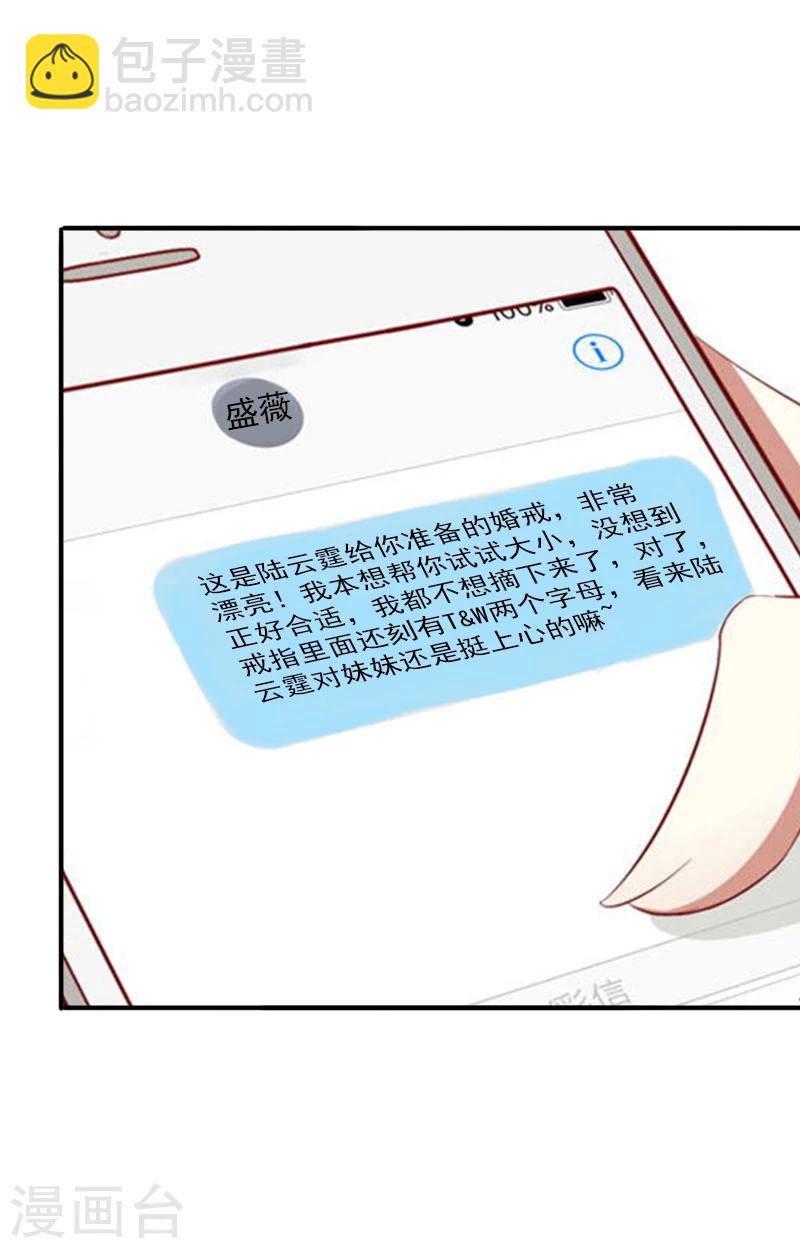 《总裁大人要矜持》第4话 只想让你不痛快 第7页
