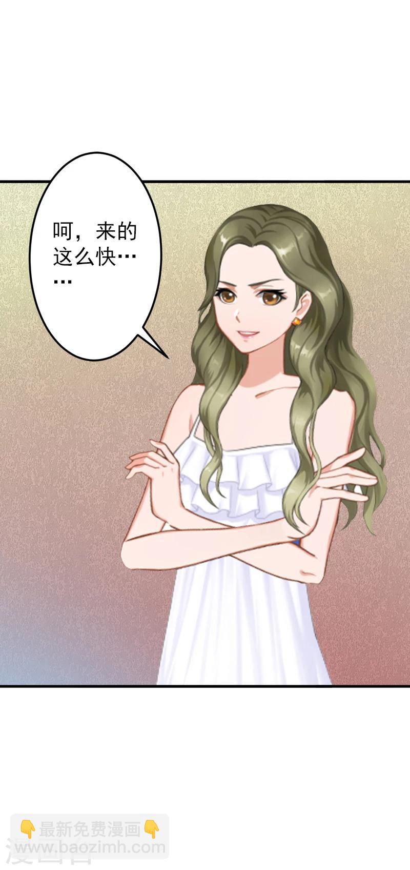 《总裁大人要矜持》第4话 只想让你不痛快 第9页