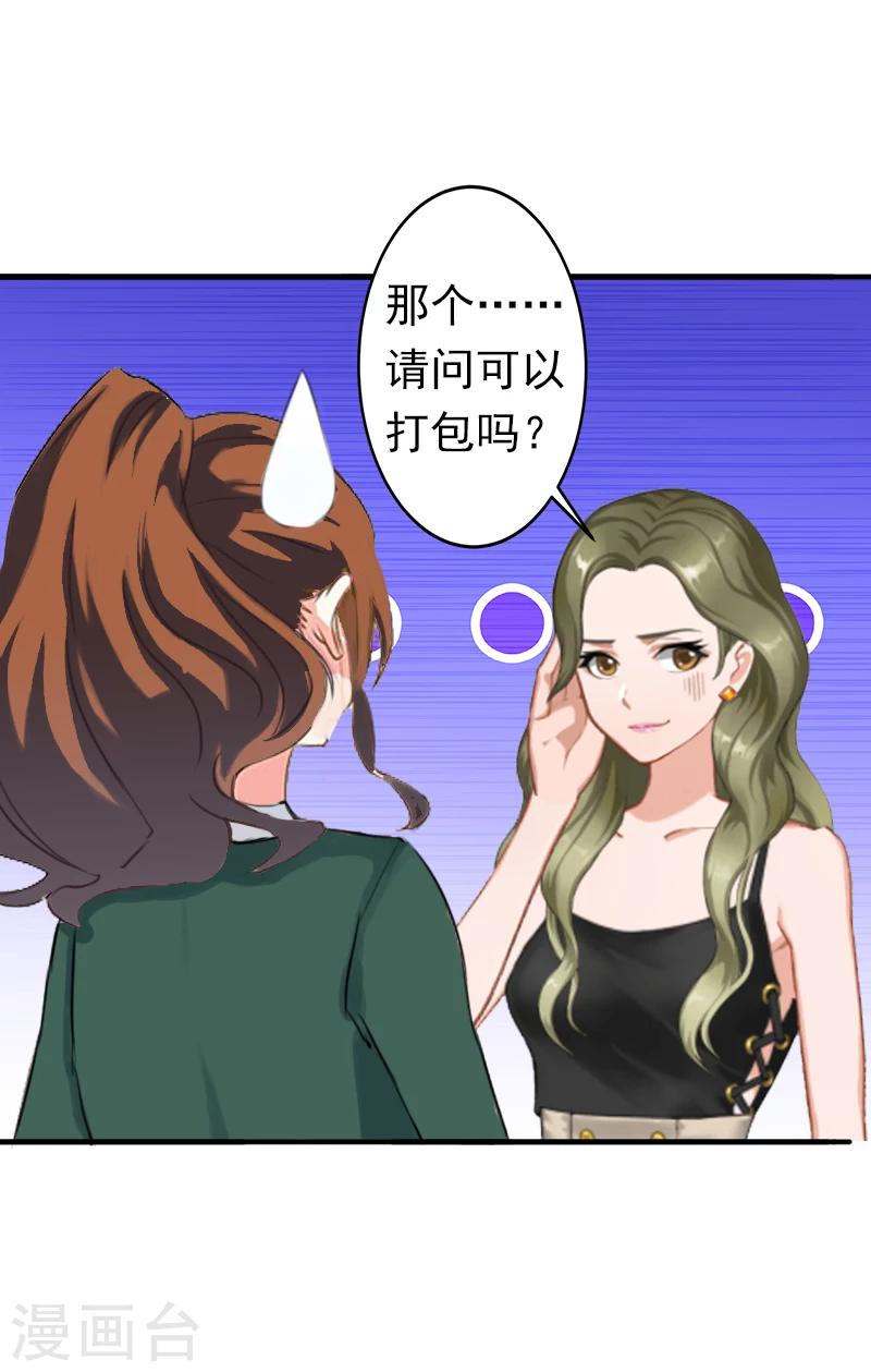 《总裁大人要矜持》第7话 口是心非 第13页