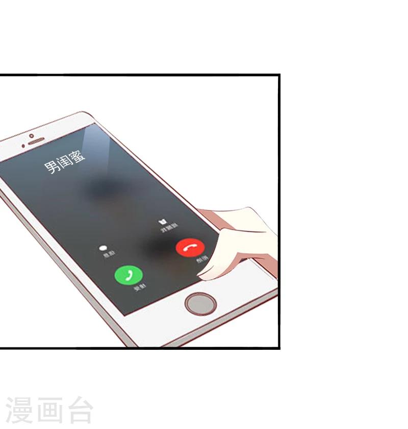 《总裁大人要矜持》第7话 口是心非 第14页