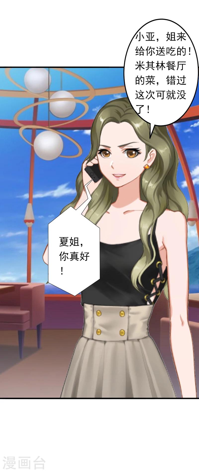 《总裁大人要矜持》第7话 口是心非 第15页
