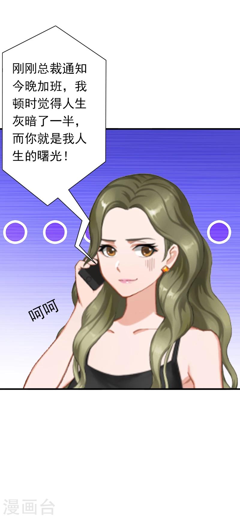 《总裁大人要矜持》第7话 口是心非 第16页