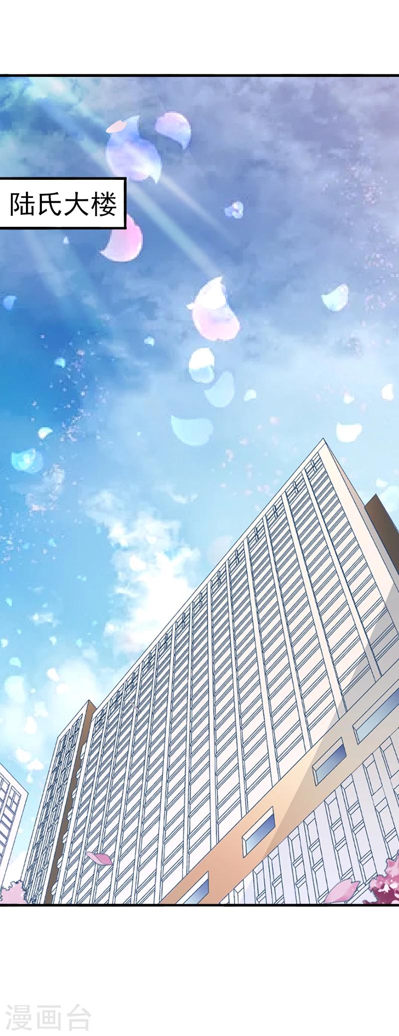 《总裁大人要矜持》第7话 口是心非 第17页