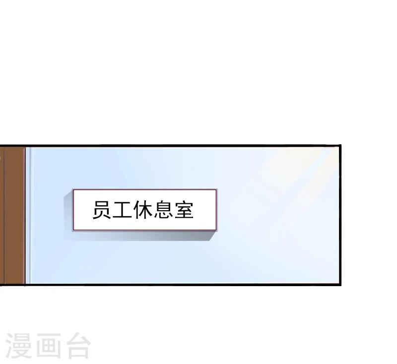 《总裁大人要矜持》第7话 口是心非 第18页