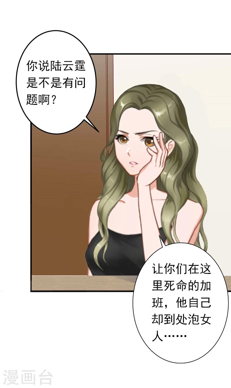 《总裁大人要矜持》第7话 口是心非 第19页