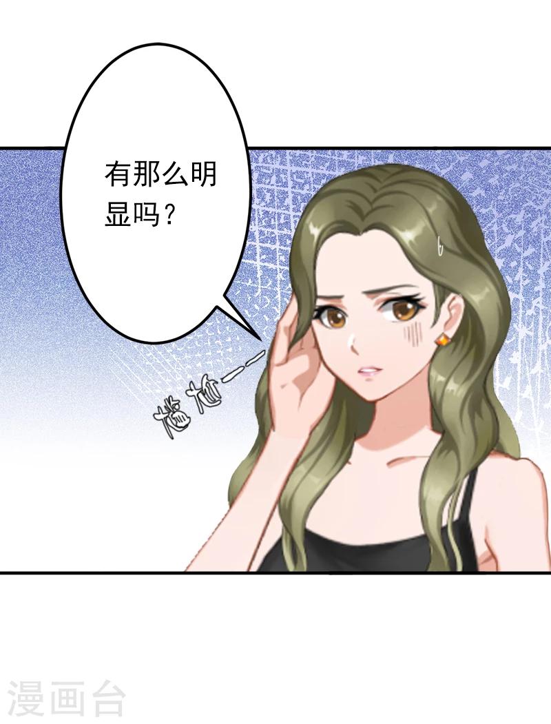 《总裁大人要矜持》第7话 口是心非 第21页