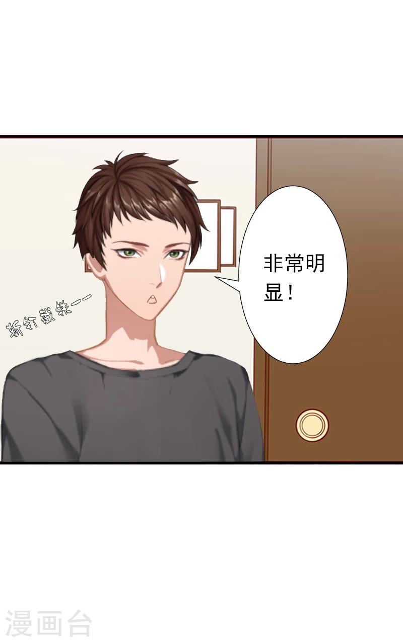 《总裁大人要矜持》第7话 口是心非 第22页