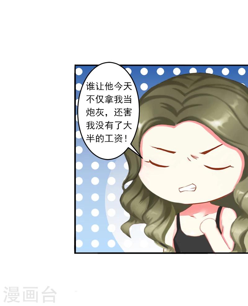 《总裁大人要矜持》第7话 口是心非 第23页