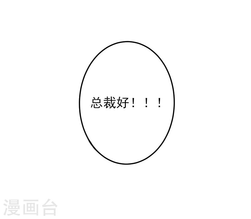 《总裁大人要矜持》第7话 口是心非 第24页