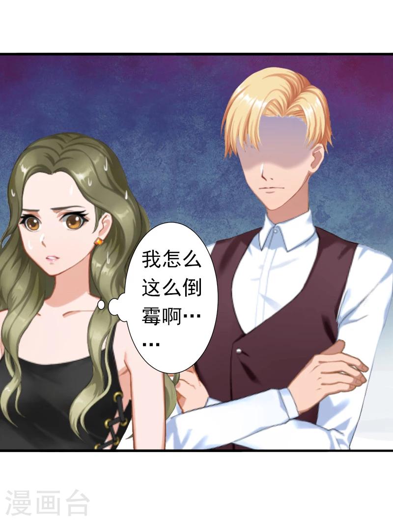 《总裁大人要矜持》第7话 口是心非 第25页