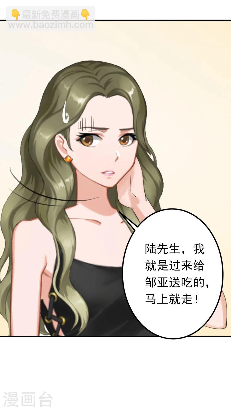 《总裁大人要矜持》第7话 口是心非 第27页
