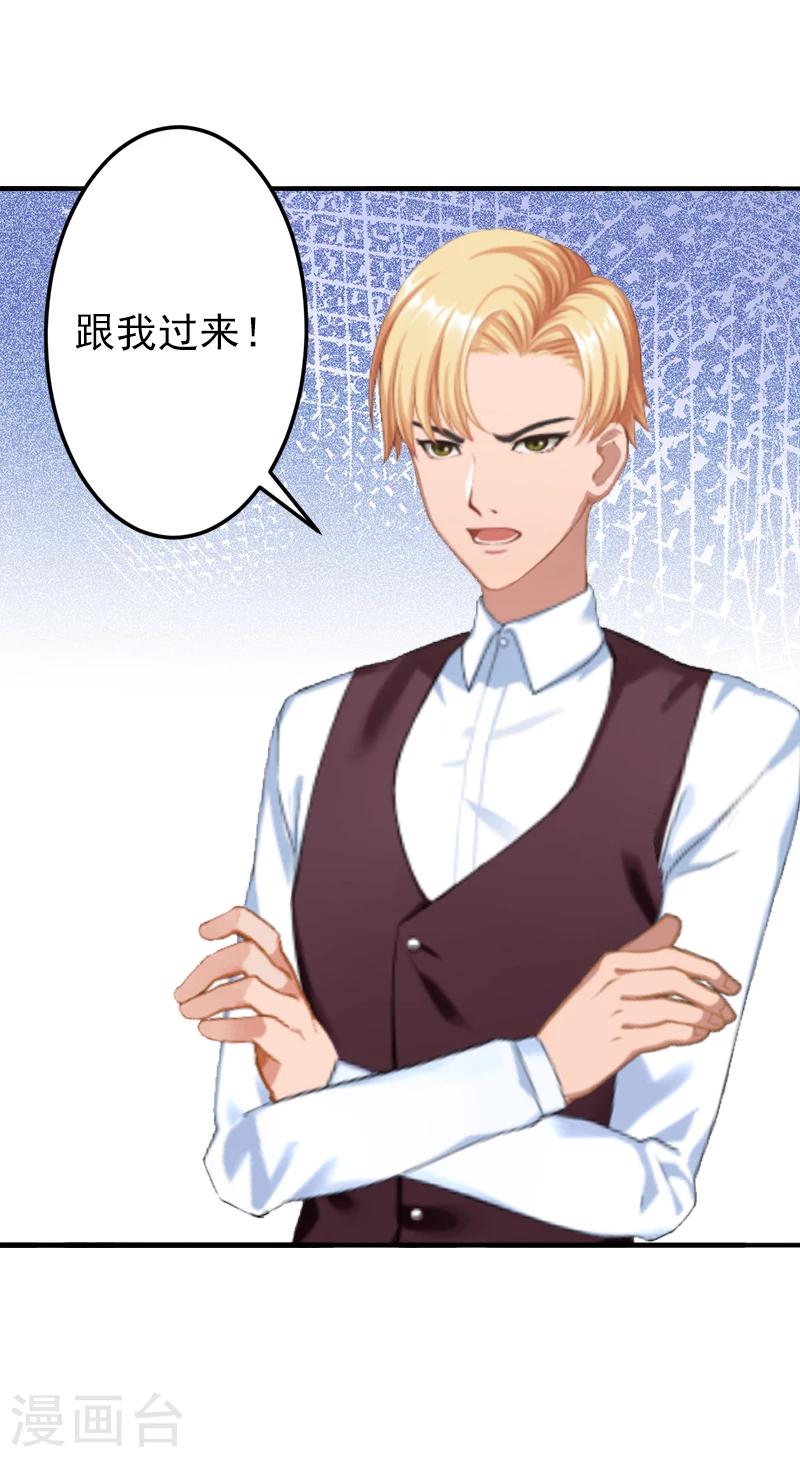 《总裁大人要矜持》第7话 口是心非 第28页