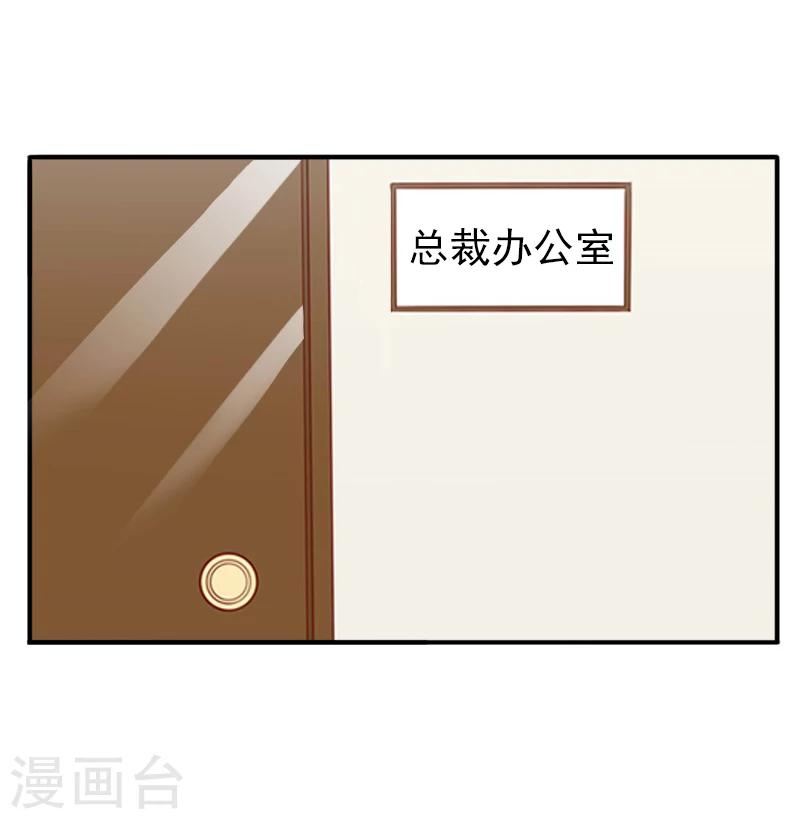《总裁大人要矜持》第7话 口是心非 第29页