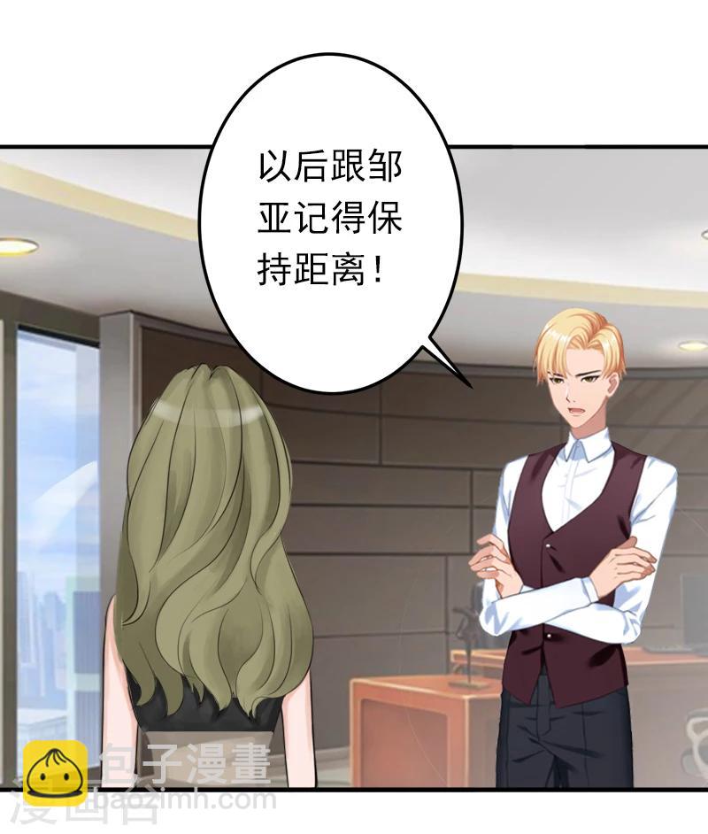 《总裁大人要矜持》第7话 口是心非 第30页