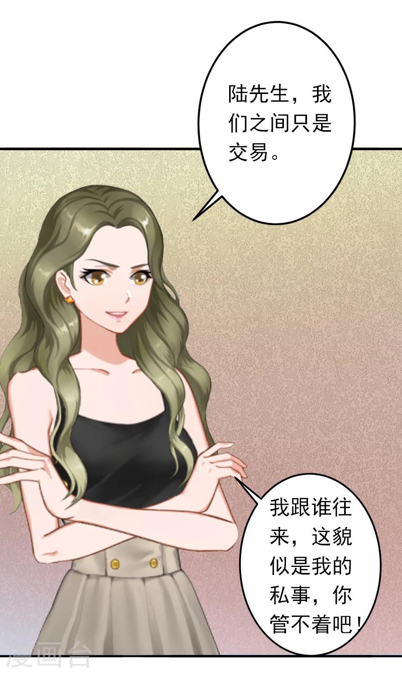 《总裁大人要矜持》第7话 口是心非 第31页