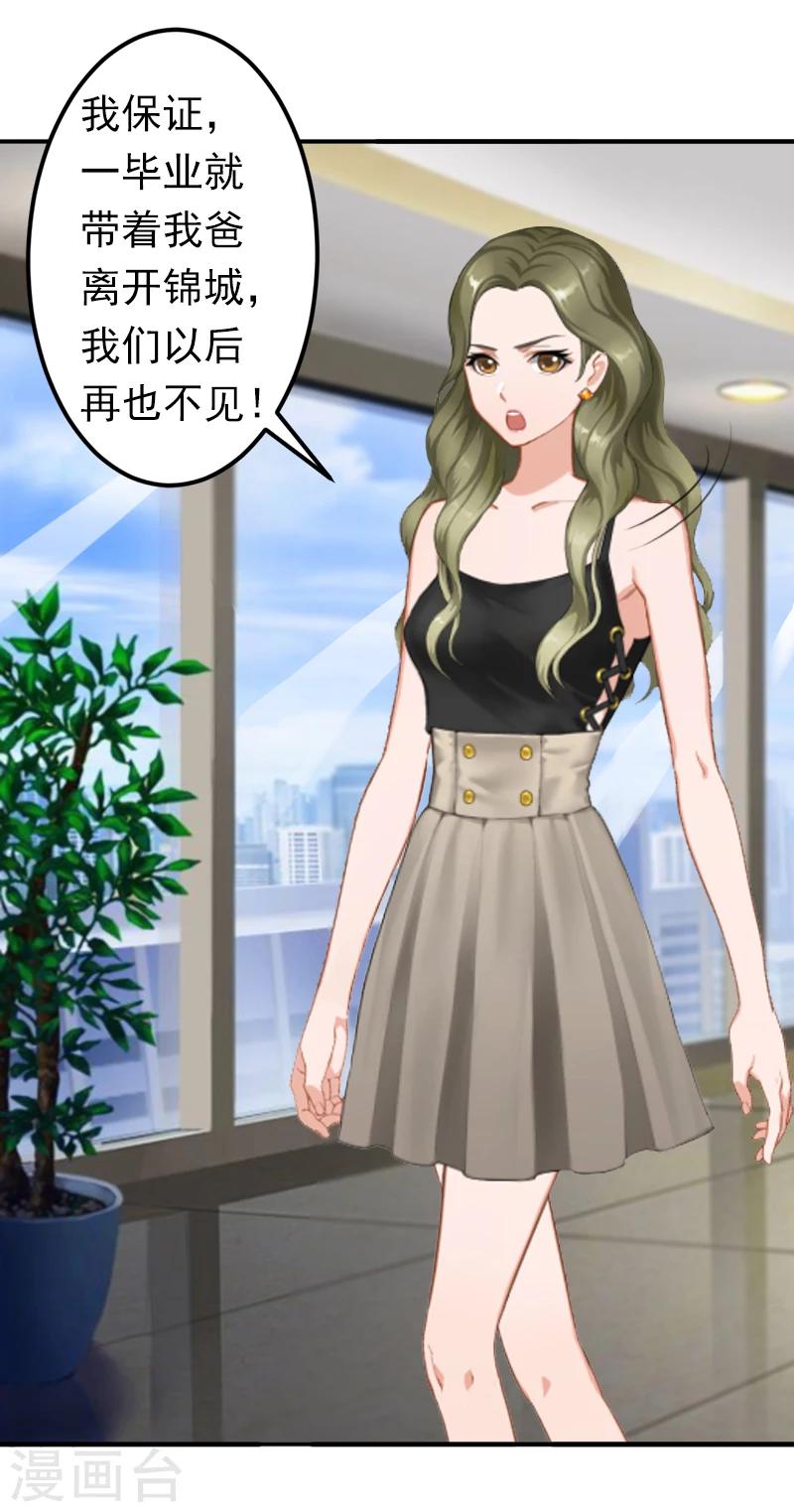 《总裁大人要矜持》第7话 口是心非 第33页