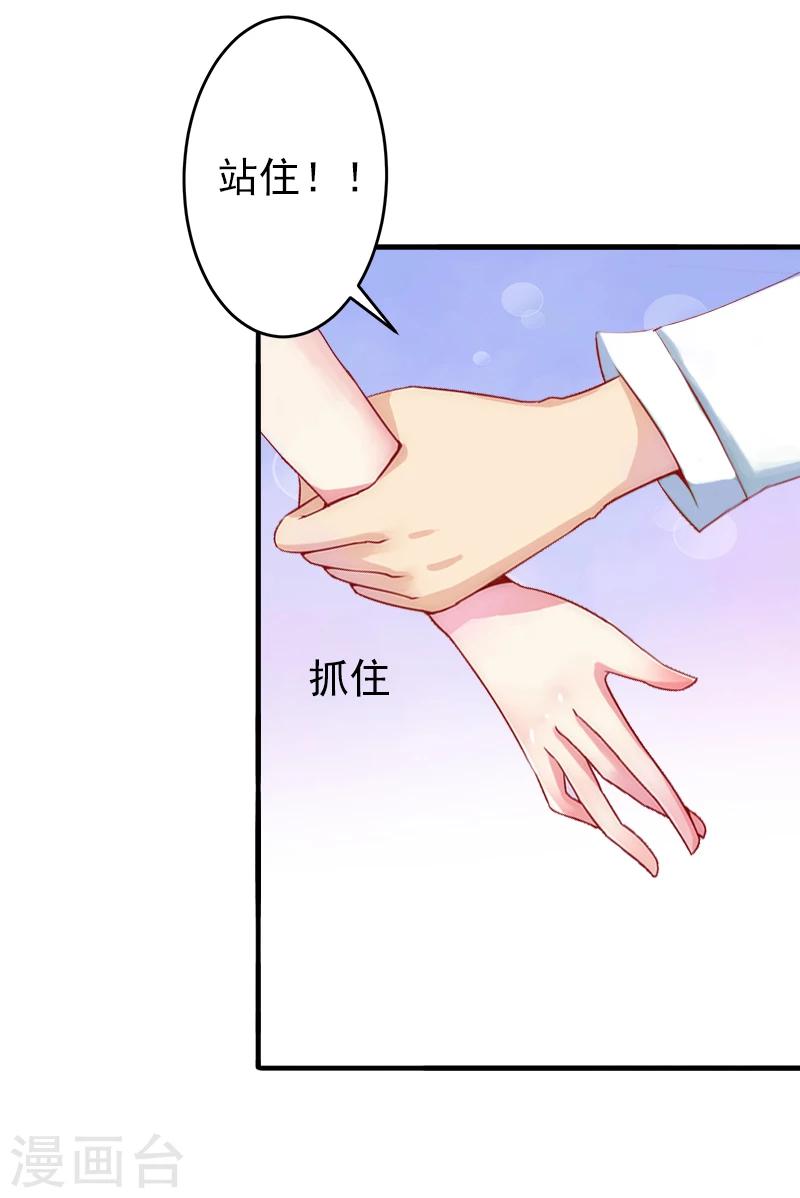 《总裁大人要矜持》第7话 口是心非 第34页