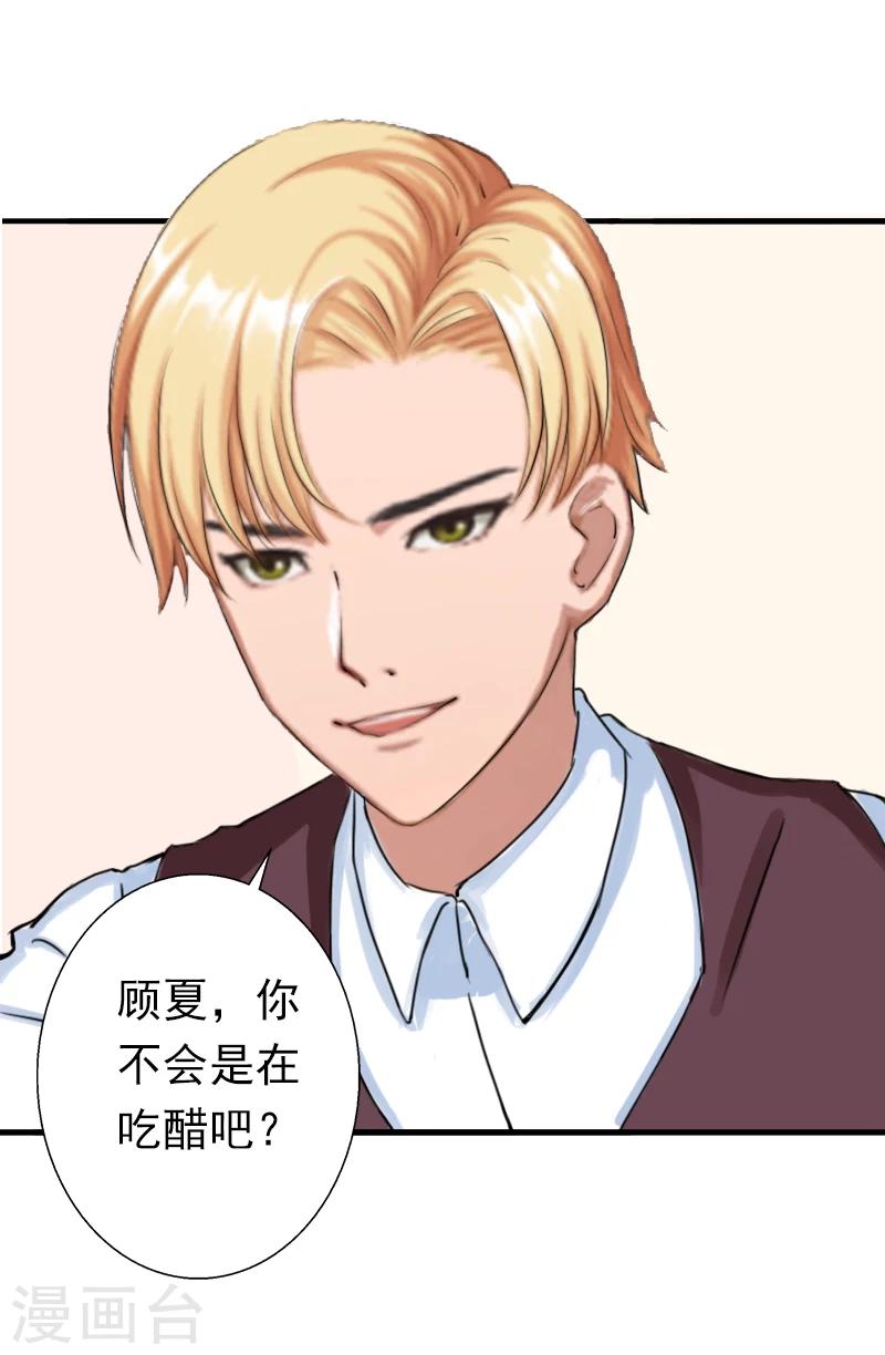 《总裁大人要矜持》第7话 口是心非 第36页