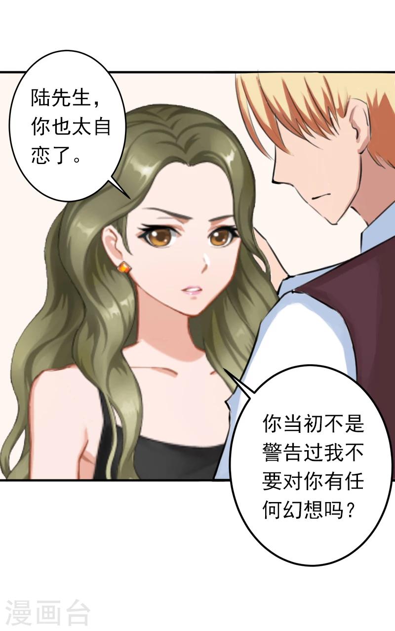 《总裁大人要矜持》第7话 口是心非 第37页