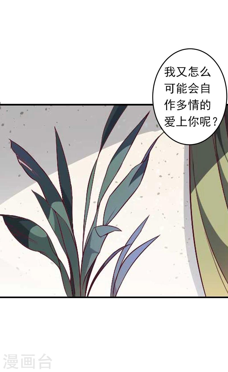 《总裁大人要矜持》第7话 口是心非 第38页