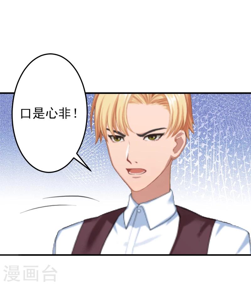 《总裁大人要矜持》第7话 口是心非 第39页