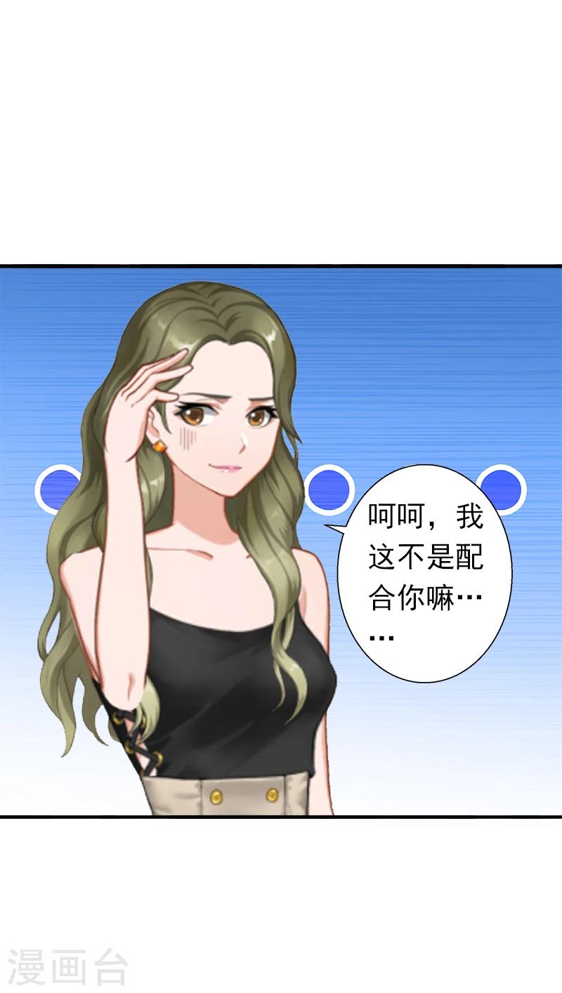 《总裁大人要矜持》第7话 口是心非 第3页
