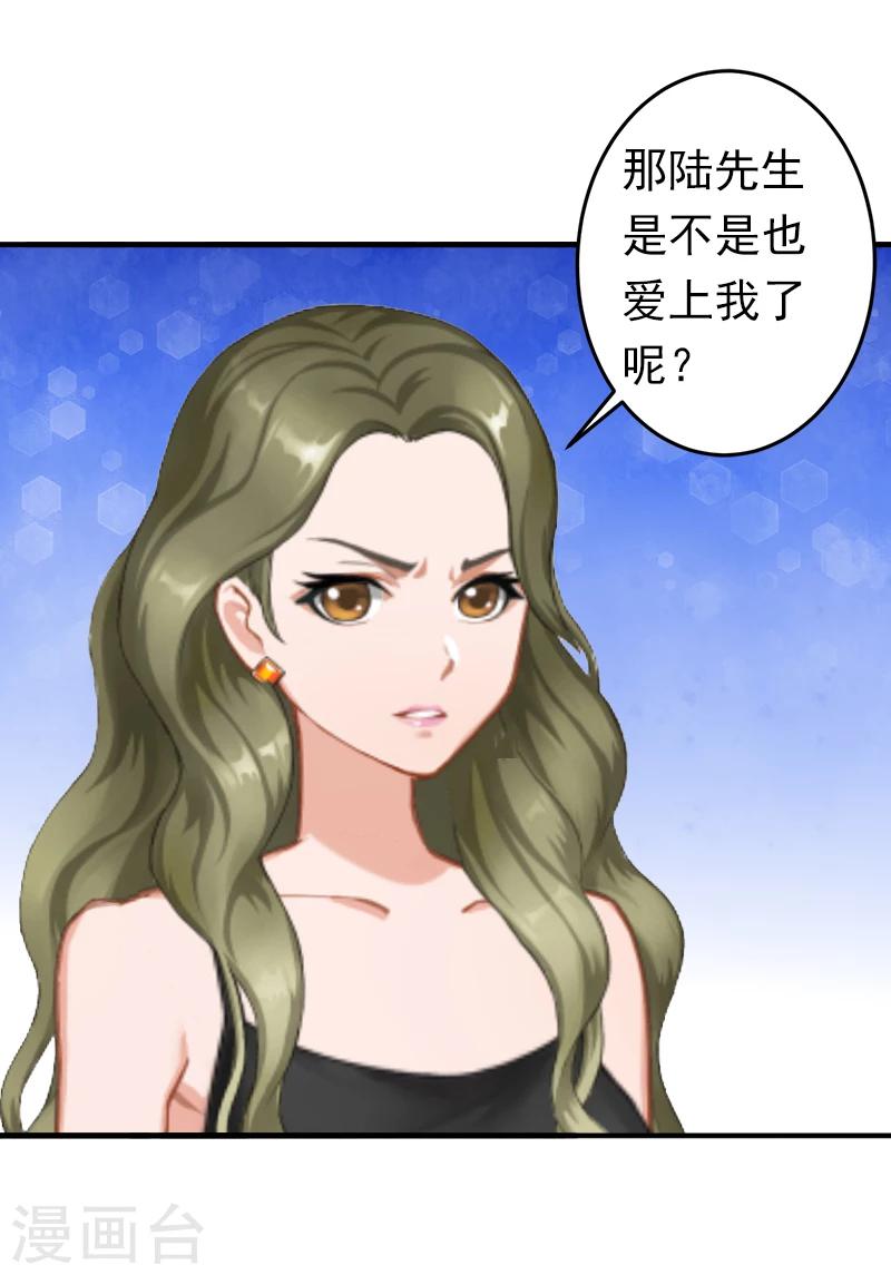 《总裁大人要矜持》第7话 口是心非 第40页