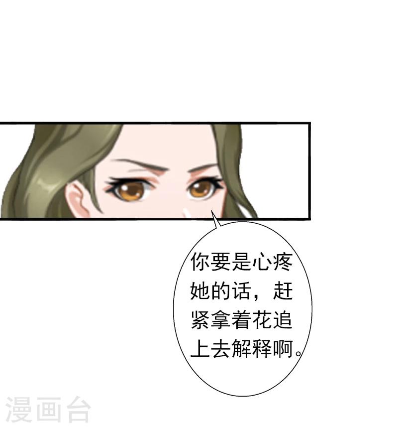 《总裁大人要矜持》第7话 口是心非 第4页