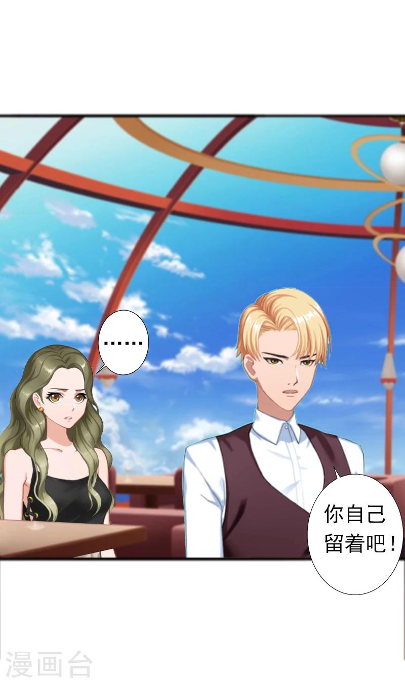 《总裁大人要矜持》第7话 口是心非 第5页