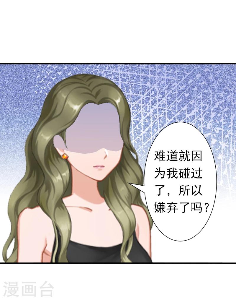 《总裁大人要矜持》第7话 口是心非 第6页