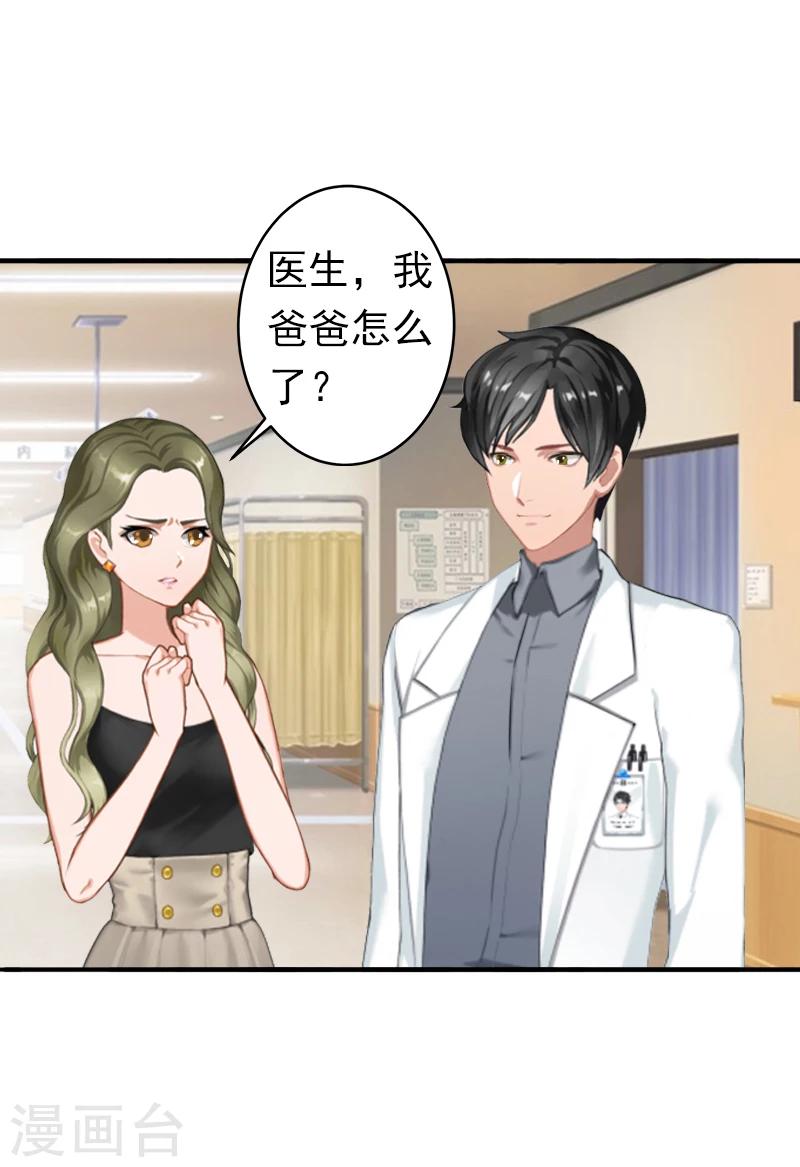 《总裁大人要矜持》第8话 夏夏，生日快乐！ 第10页