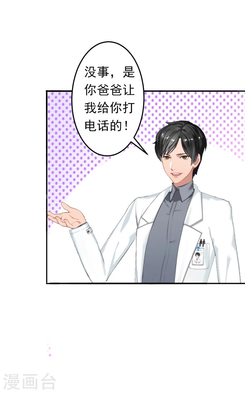 《总裁大人要矜持》第8话 夏夏，生日快乐！ 第11页