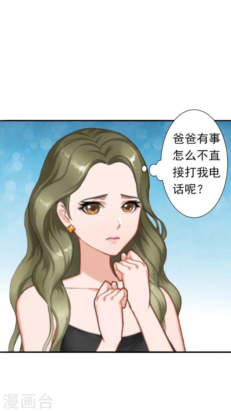 《总裁大人要矜持》第8话 夏夏，生日快乐！ 第12页