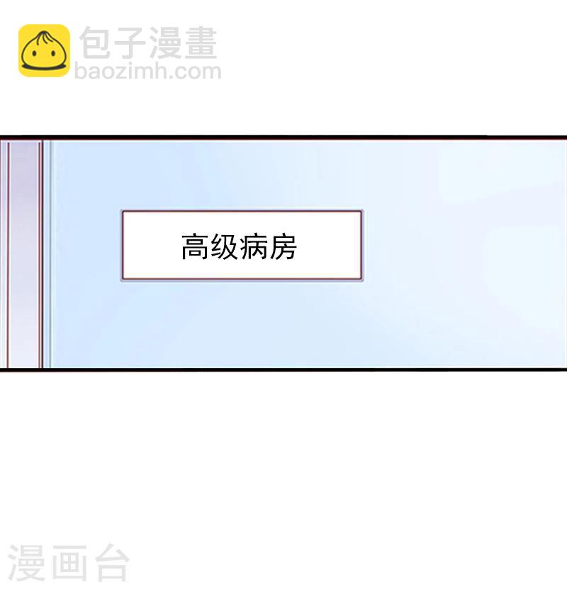 《总裁大人要矜持》第8话 夏夏，生日快乐！ 第13页