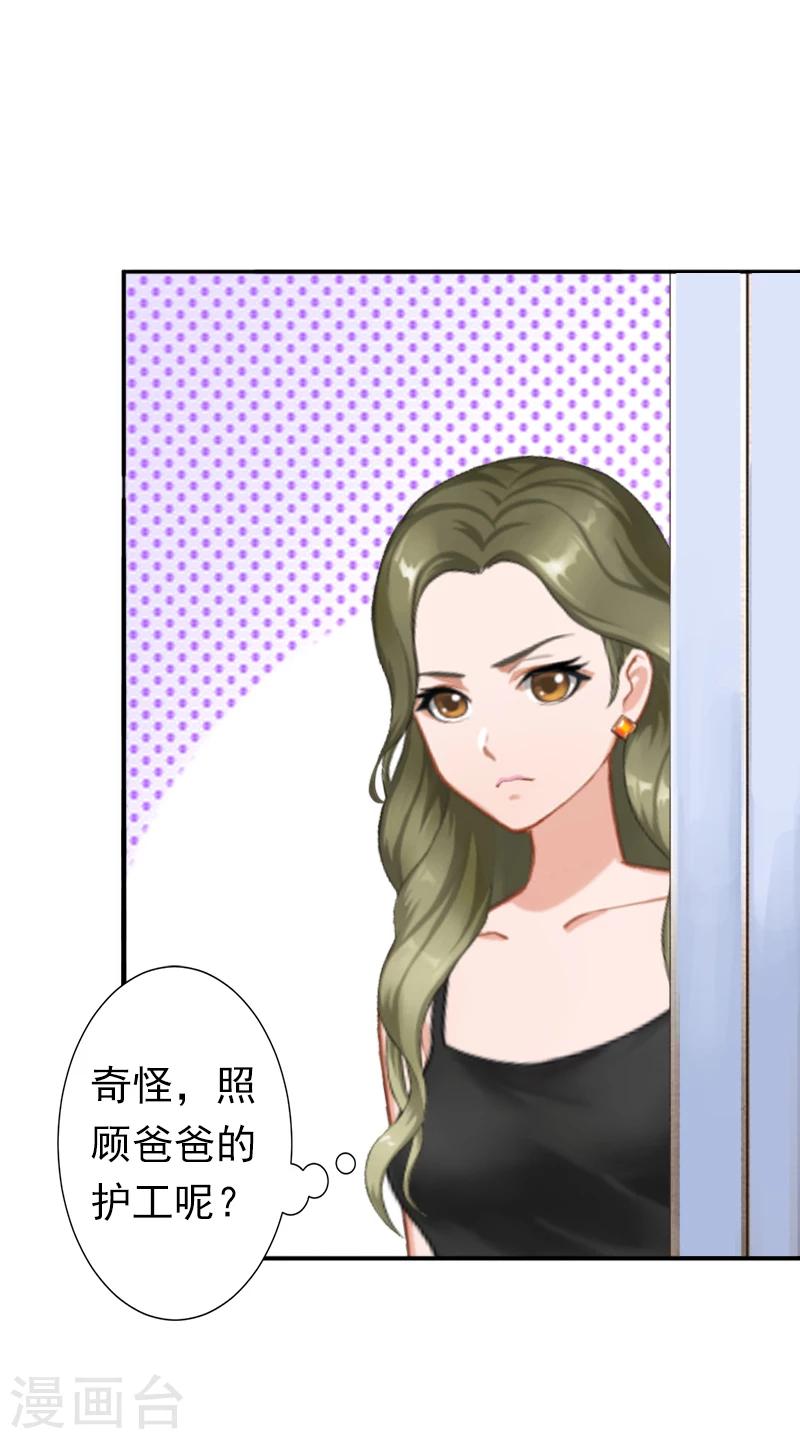 《总裁大人要矜持》第8话 夏夏，生日快乐！ 第15页