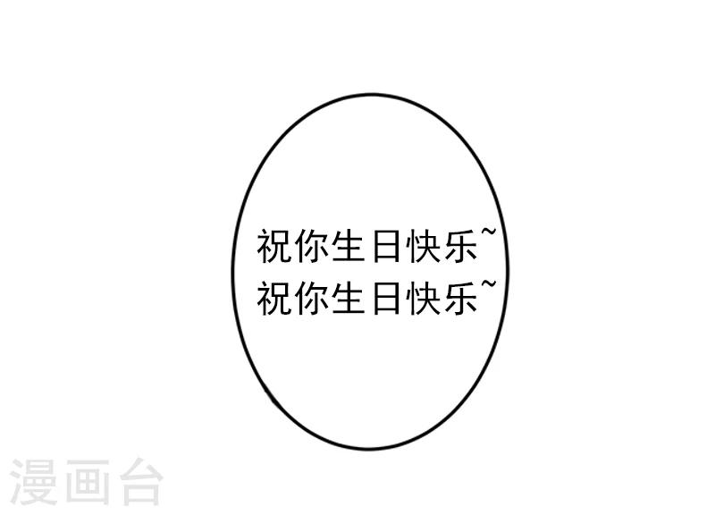 《总裁大人要矜持》第8话 夏夏，生日快乐！ 第16页