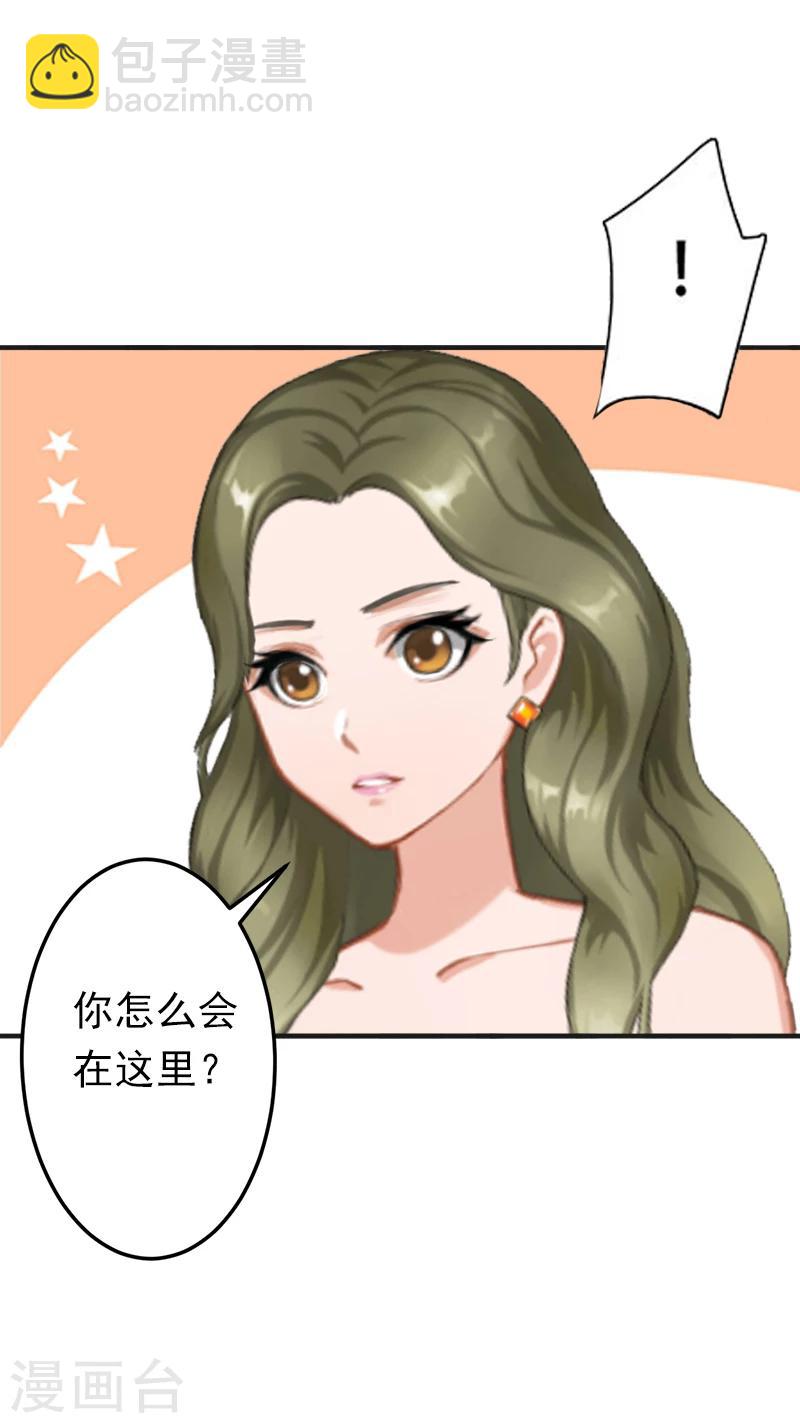《总裁大人要矜持》第8话 夏夏，生日快乐！ 第17页