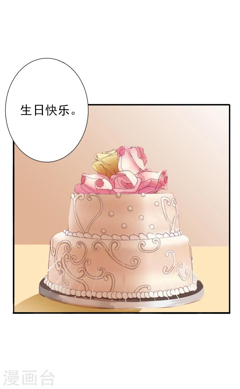 《总裁大人要矜持》第8话 夏夏，生日快乐！ 第19页